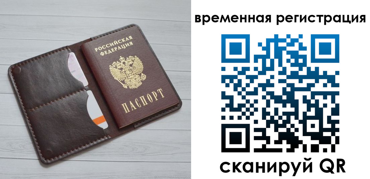 временная регистрация надежно в Кинеле