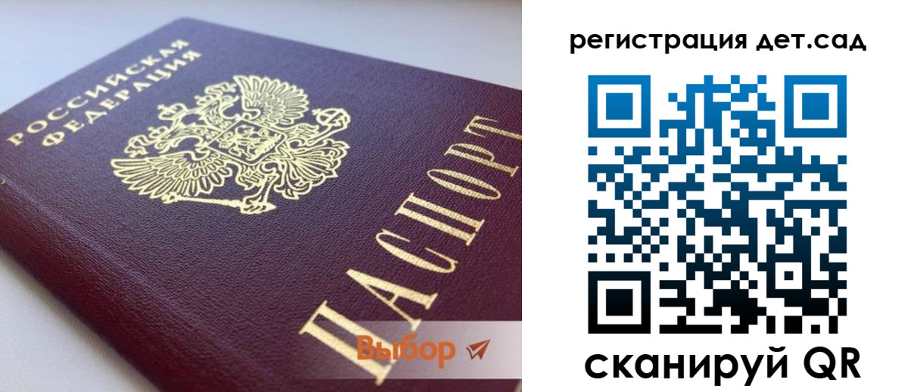 временная регистрация для всех в Кинеле